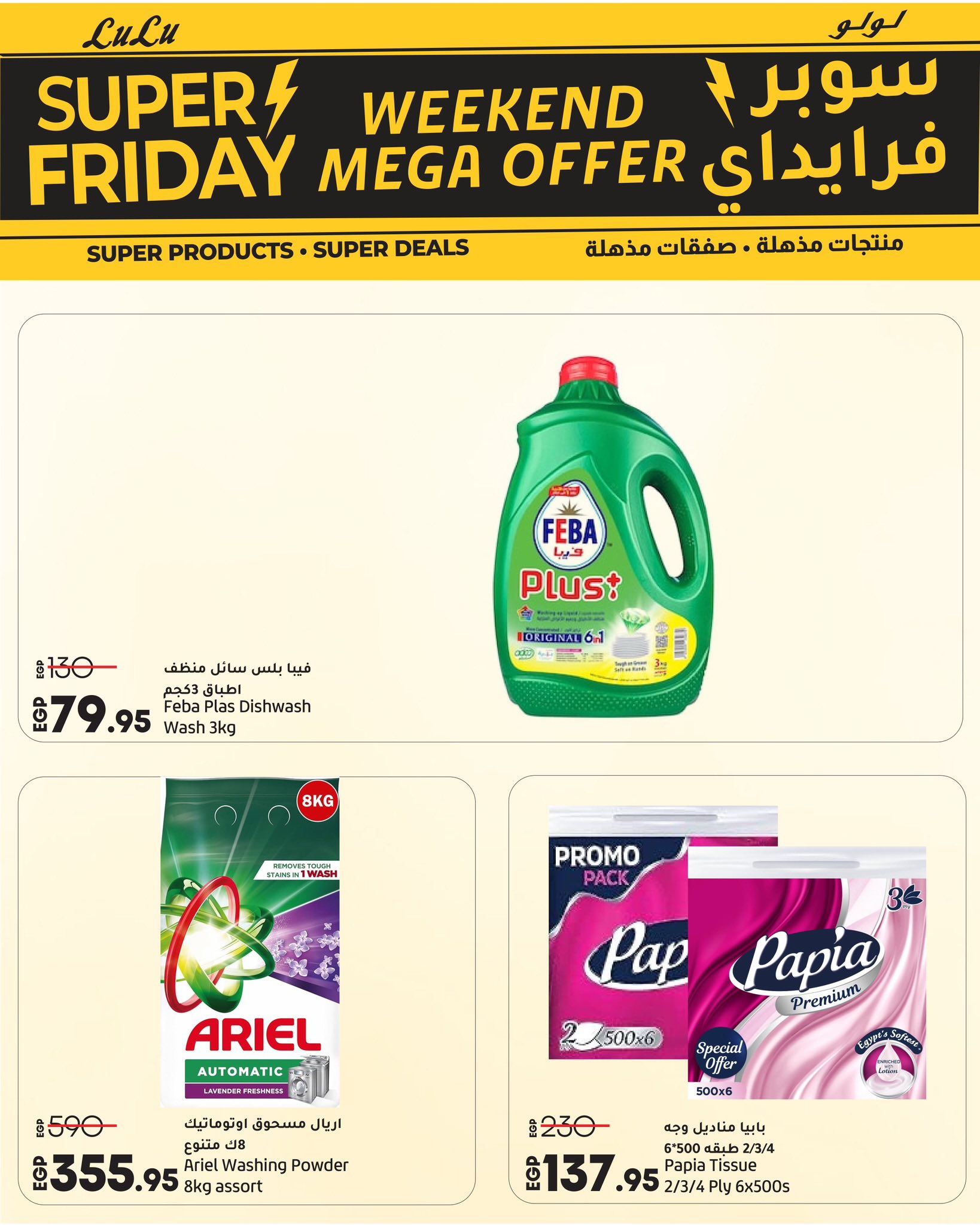 lulu-hypermarket offers from 26nov to 4nov 2025 عروض لولو هايبر ماركت من 26 نوفمبر حتى 4 نوفمبر 2025 صفحة رقم 63